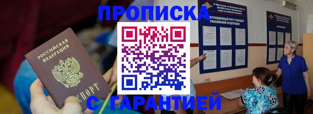 прописка 2025 в Кеми