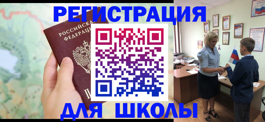 регистрация для школы в Кеми