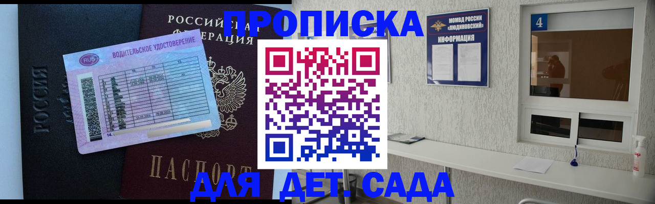 прописка ребенка в Кеми