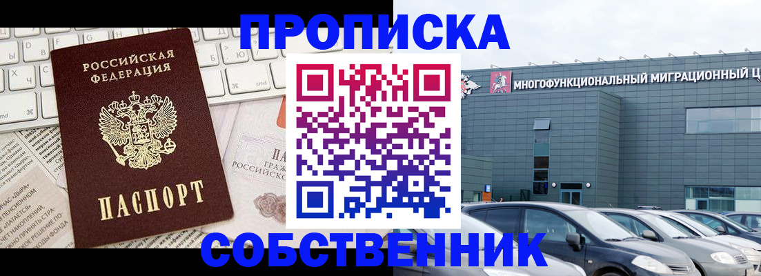 прописка для работы в Кеми